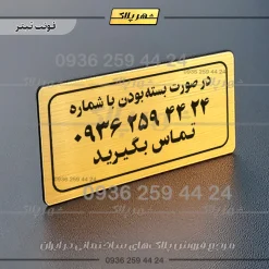 تابلو لیزری در صورت بسته بودن تماس بگیرید